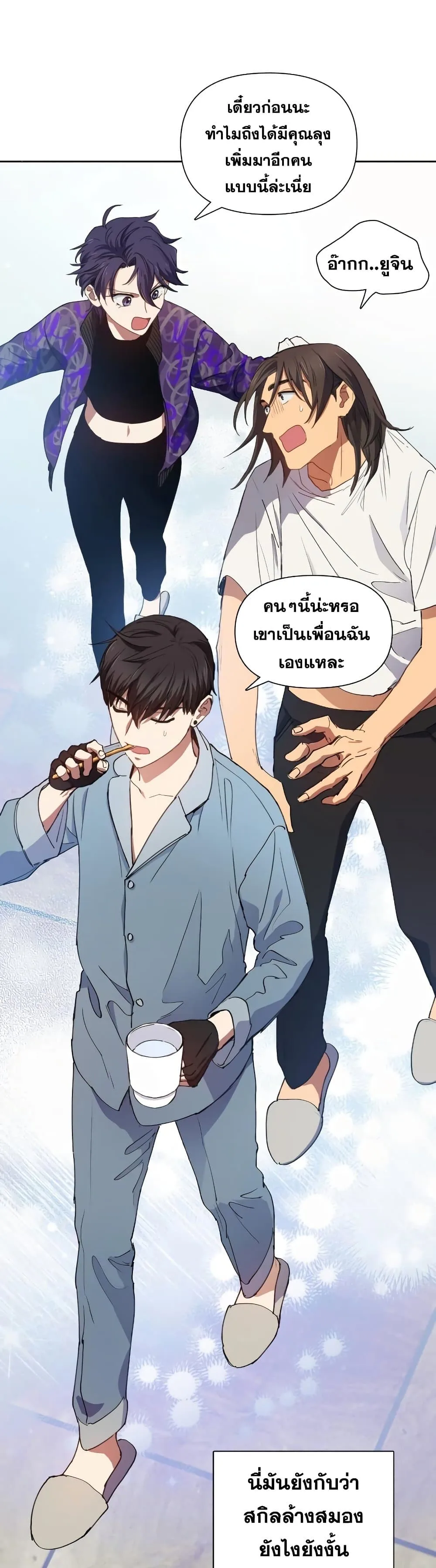 My S-Class Hunters (The S-Classes That I Raised) ตอนที่ 19 หน้า 17