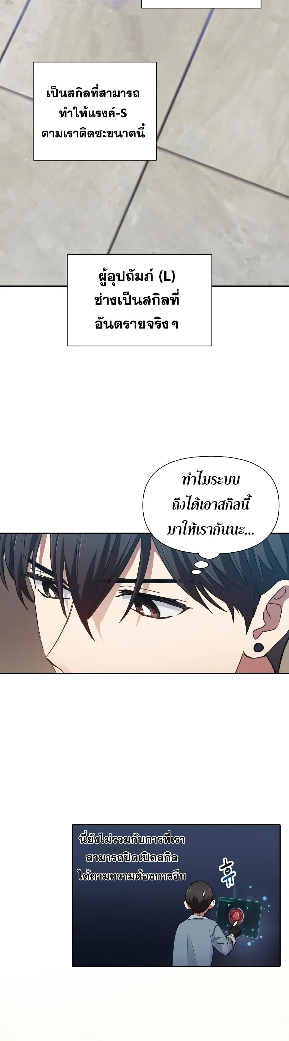 My S-Class Hunters (The S-Classes That I Raised) ตอนที่ 19 หน้า 18