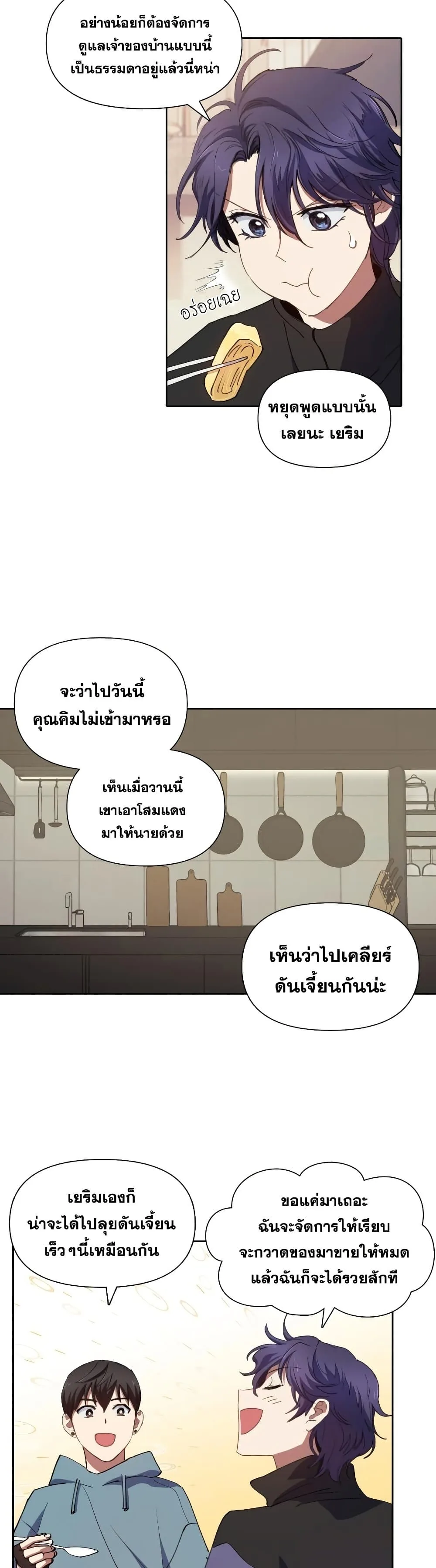 My S-Class Hunters (The S-Classes That I Raised) ตอนที่ 19 หน้า 20