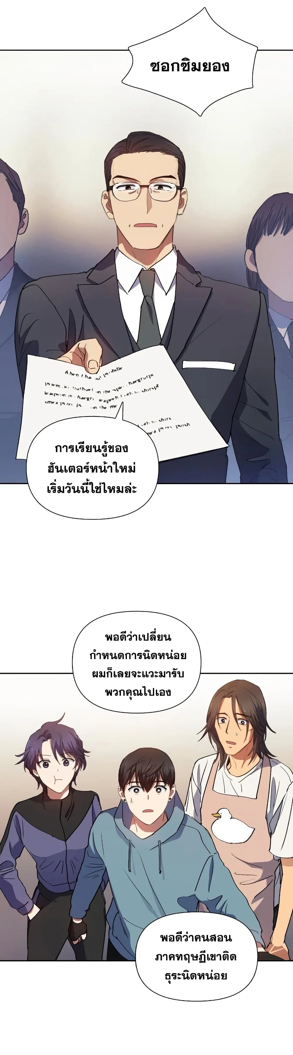My S-Class Hunters (The S-Classes That I Raised) ตอนที่ 19 หน้า 23