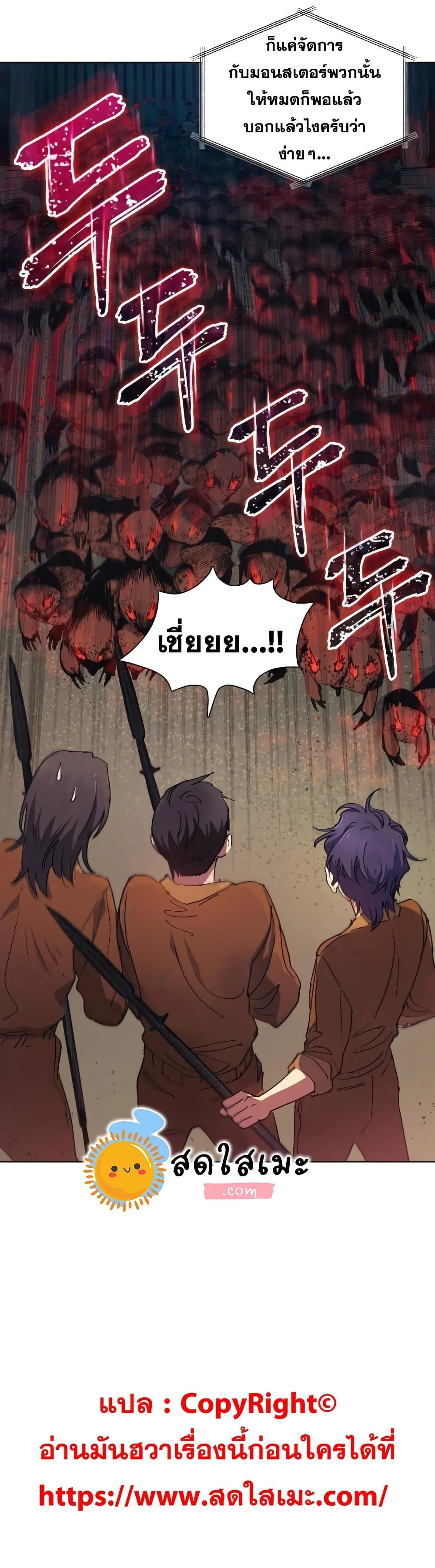 My S-Class Hunters (The S-Classes That I Raised) ตอนที่ 19 หน้า 25