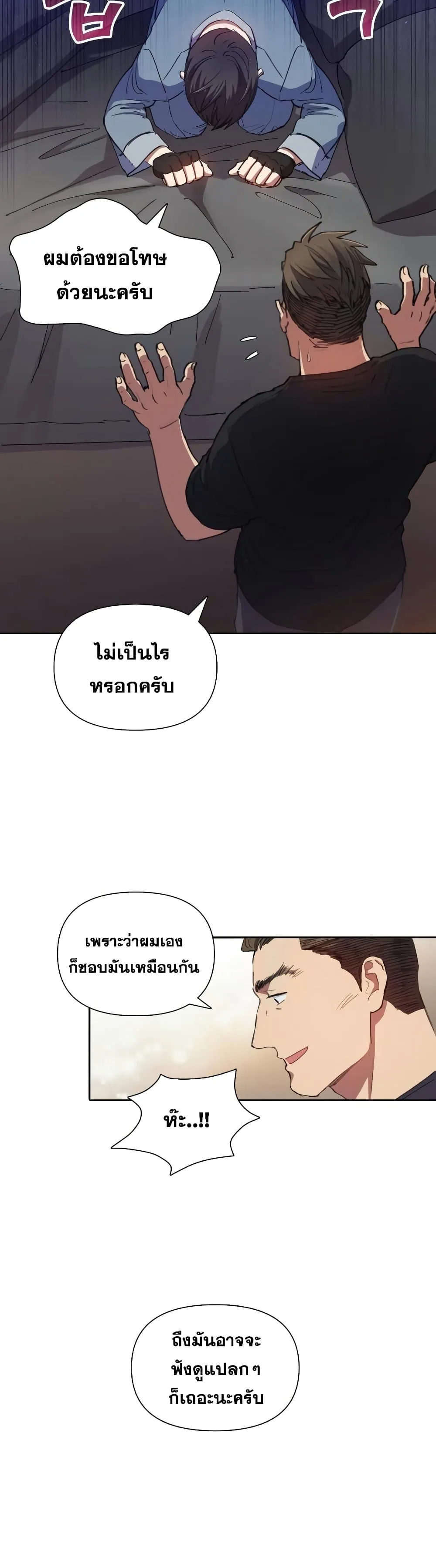 My S-Class Hunters (The S-Classes That I Raised) ตอนที่ 19 หน้า 6