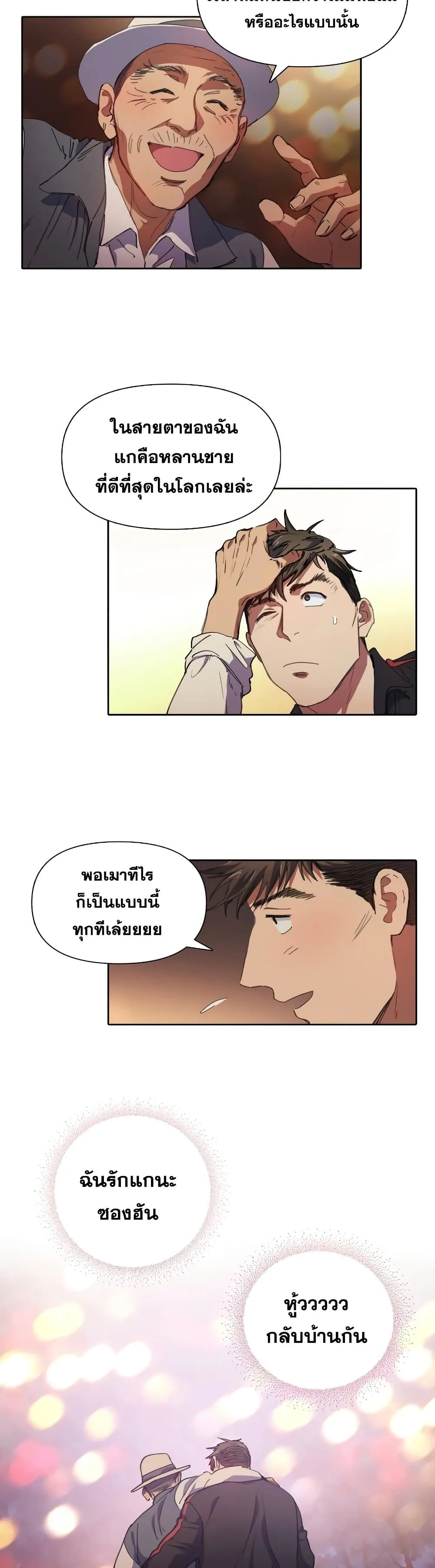 My S-Class Hunters (The S-Classes That I Raised) ตอนที่ 19 หน้า 9