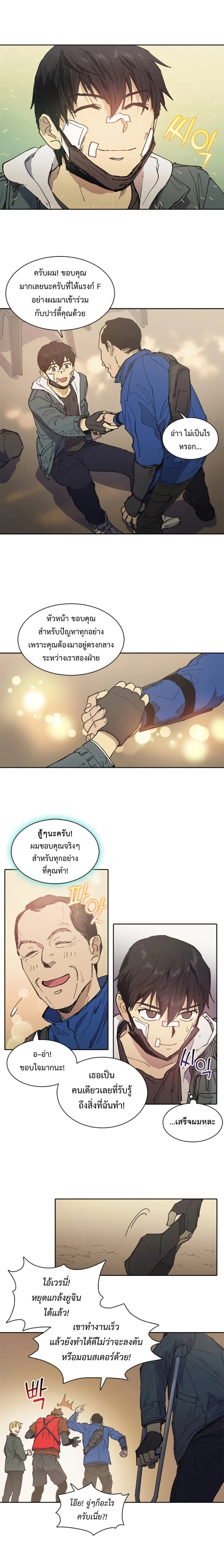 My S-Class Hunters (The S-Classes That I Raised) ตอนที่ 2 หน้า 10