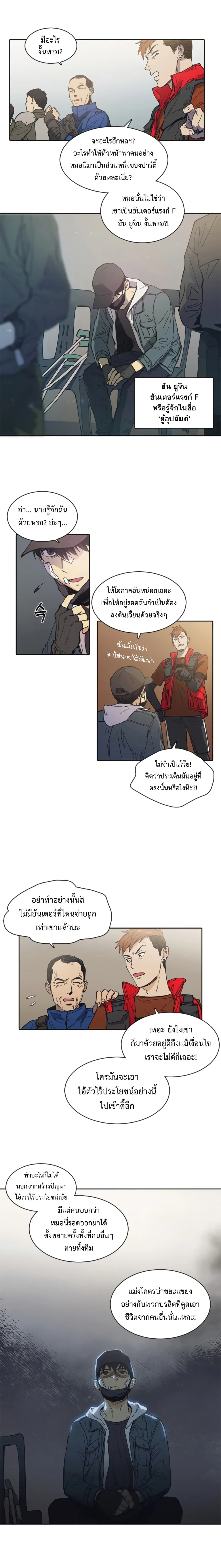 My S-Class Hunters (The S-Classes That I Raised) ตอนที่ 2 หน้า 7