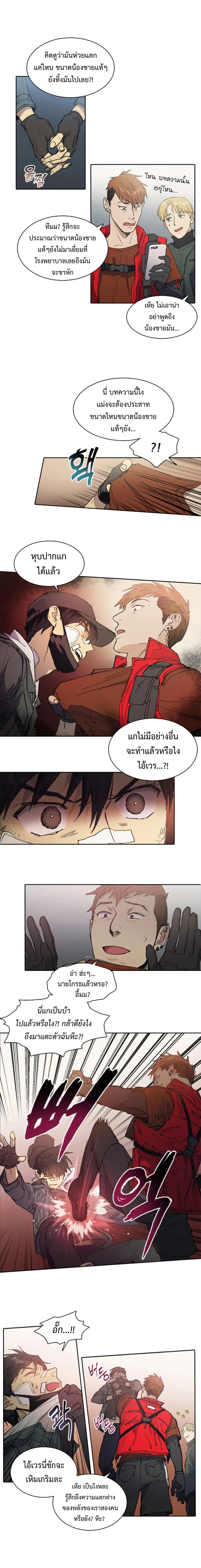 My S-Class Hunters (The S-Classes That I Raised) ตอนที่ 2 หน้า 8