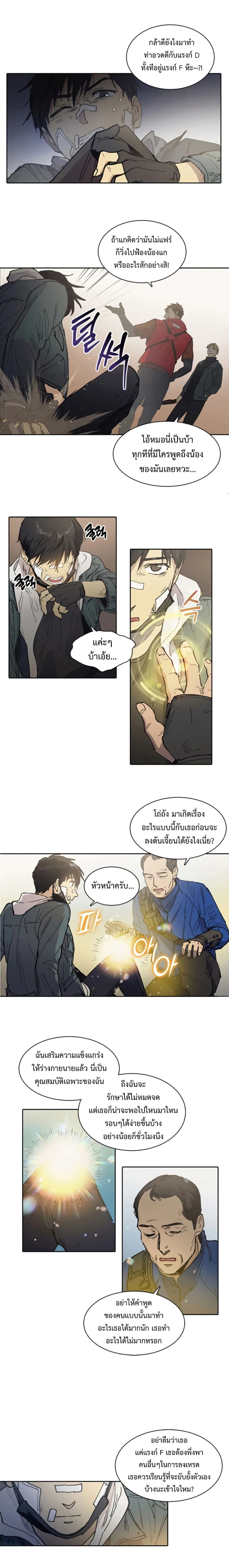 My S-Class Hunters (The S-Classes That I Raised) ตอนที่ 2 หน้า 9