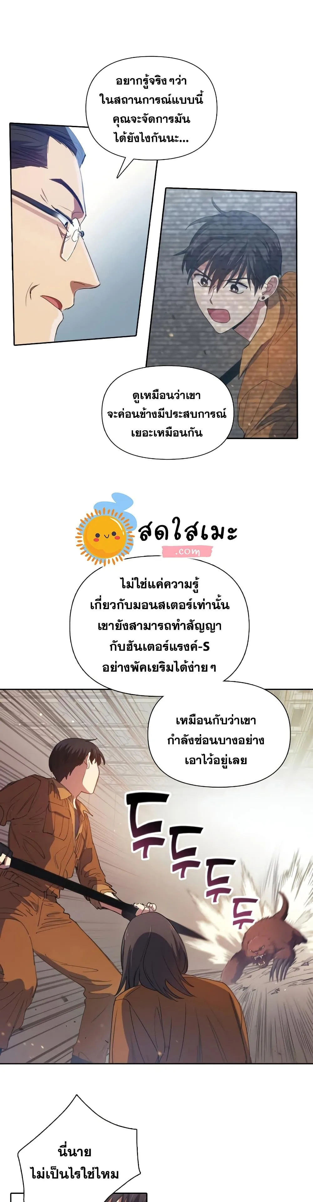 My S-Class Hunters (The S-Classes That I Raised) ตอนที่ 20 หน้า 12