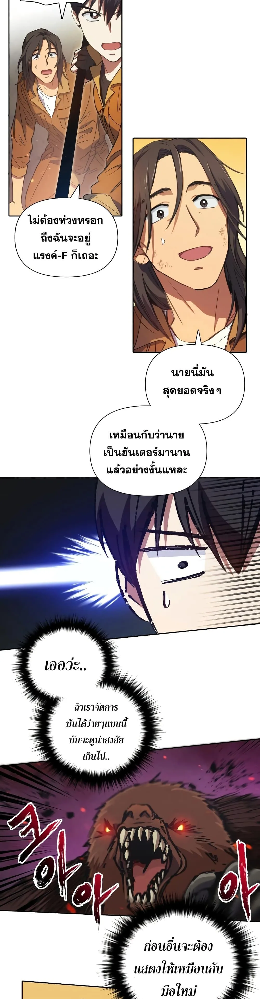 My S-Class Hunters (The S-Classes That I Raised) ตอนที่ 20 หน้า 13