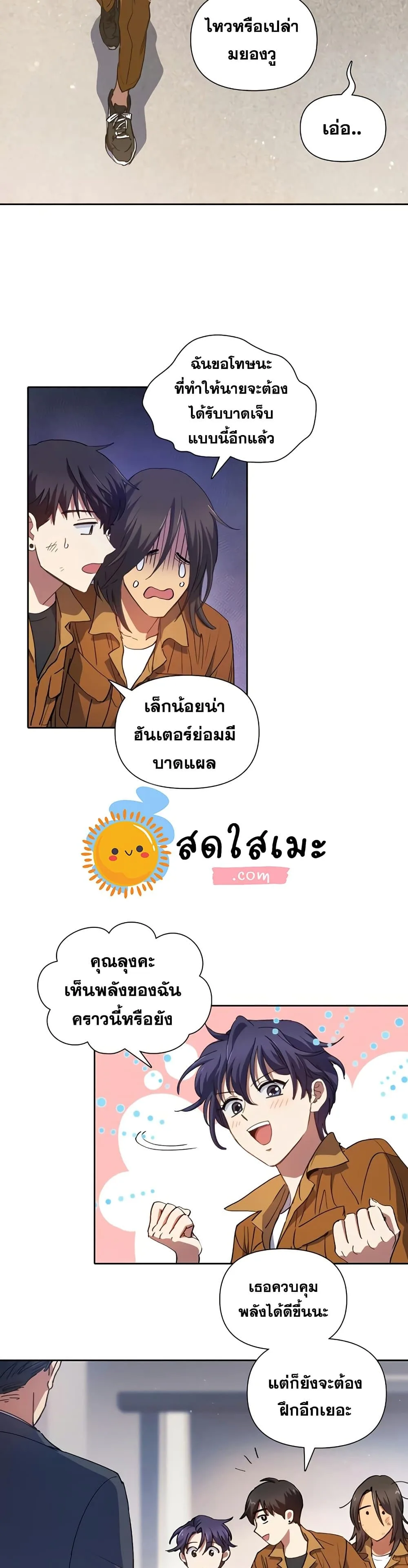 My S-Class Hunters (The S-Classes That I Raised) ตอนที่ 20 หน้า 16