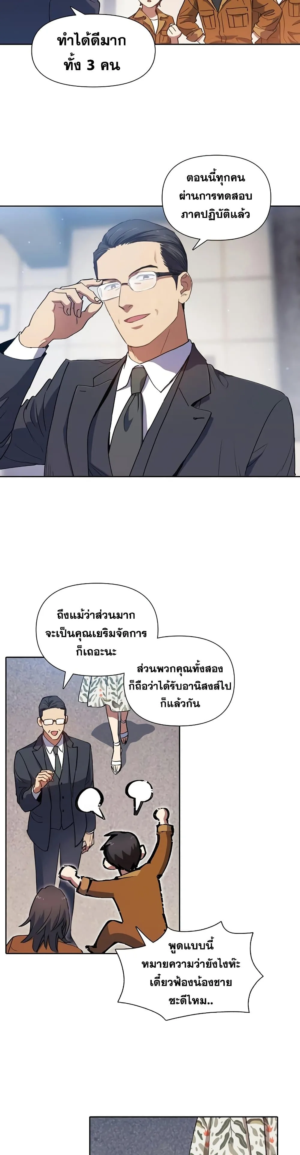 My S-Class Hunters (The S-Classes That I Raised) ตอนที่ 20 หน้า 17