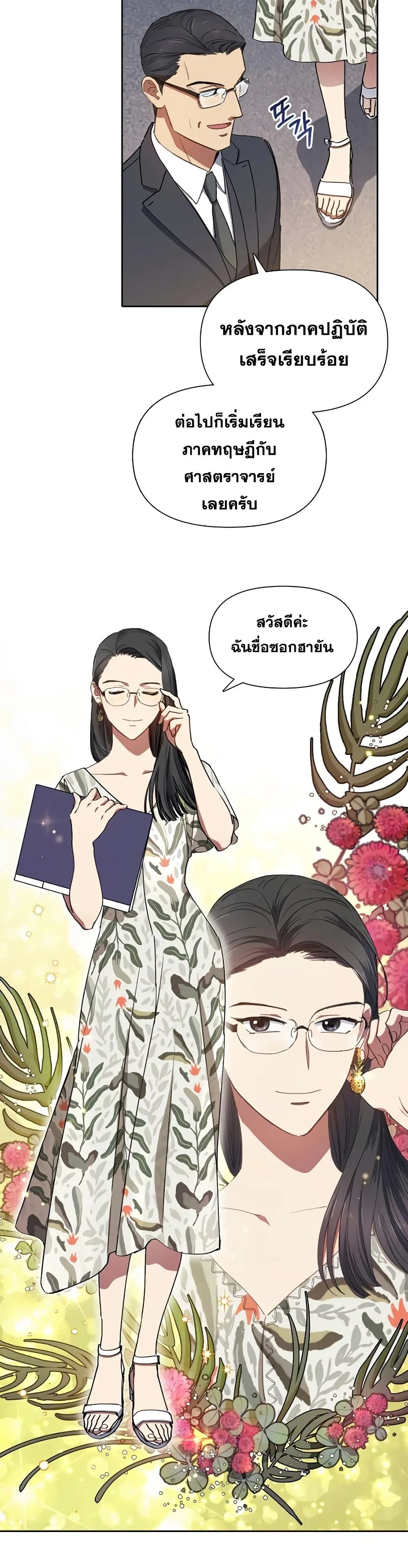 My S-Class Hunters (The S-Classes That I Raised) ตอนที่ 20 หน้า 18