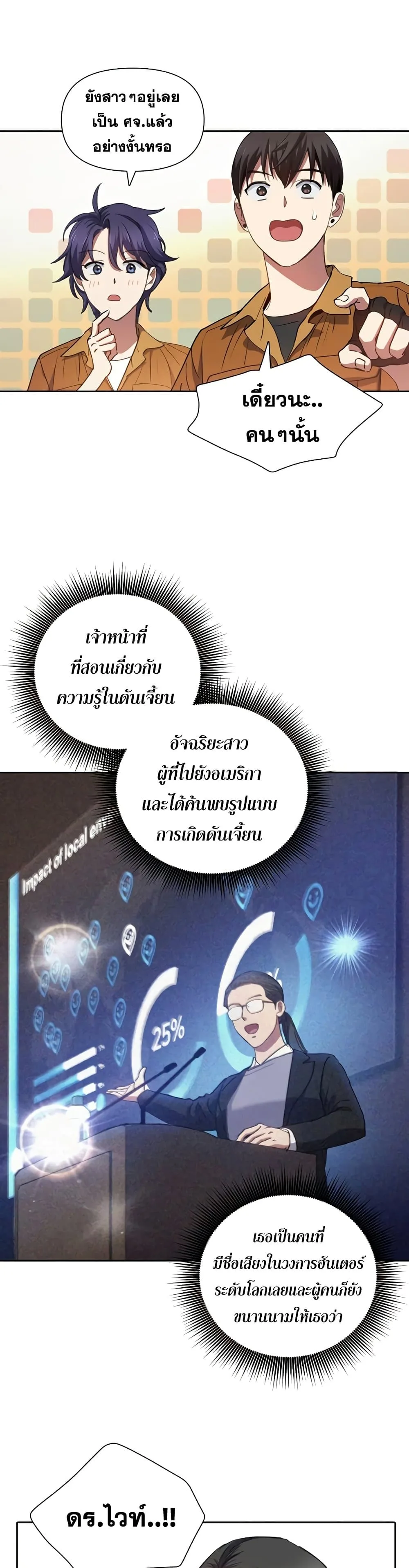 My S-Class Hunters (The S-Classes That I Raised) ตอนที่ 20 หน้า 19