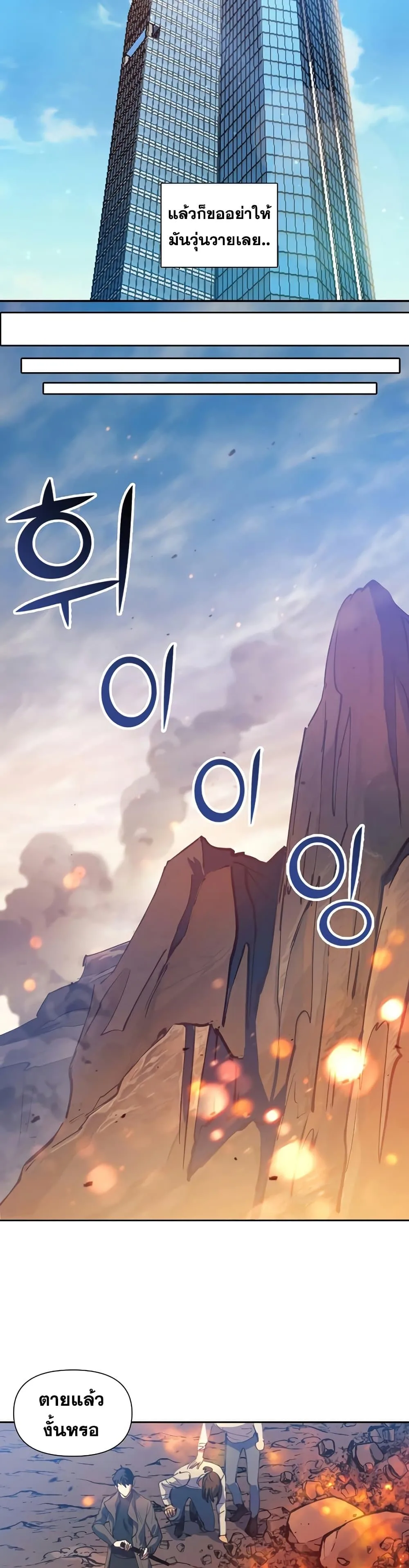 My S-Class Hunters (The S-Classes That I Raised) ตอนที่ 20 หน้า 23