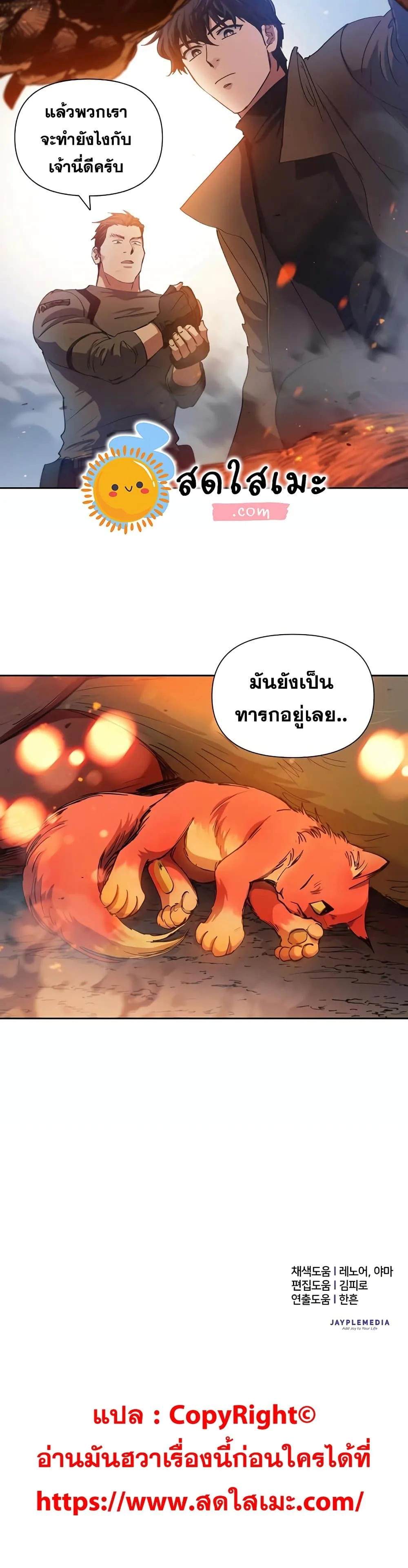 My S-Class Hunters (The S-Classes That I Raised) ตอนที่ 20 หน้า 25