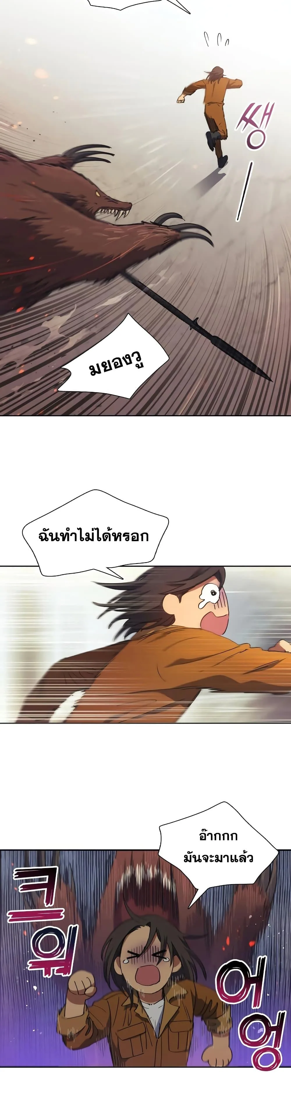 My S-Class Hunters (The S-Classes That I Raised) ตอนที่ 20 หน้า 9