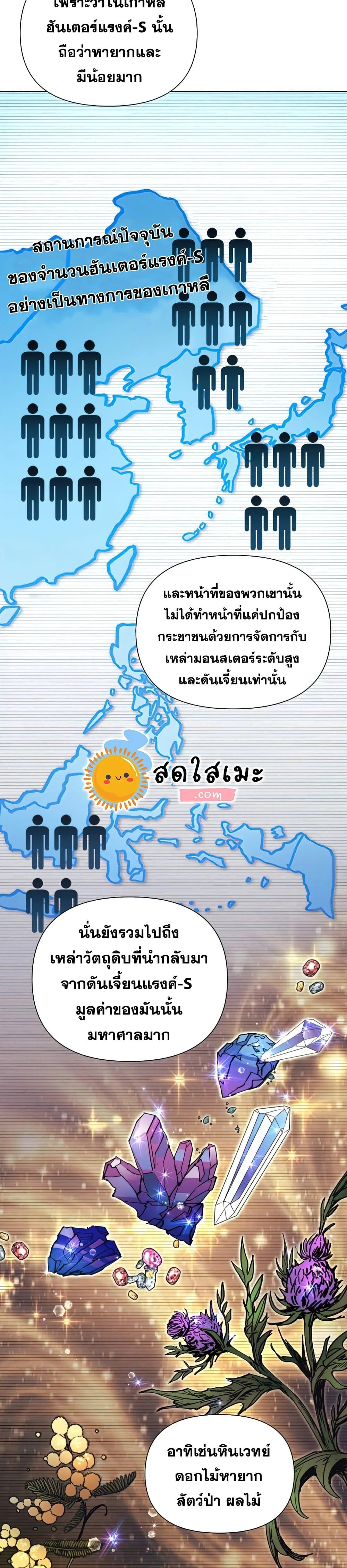 My S-Class Hunters (The S-Classes That I Raised) ตอนที่ 21 หน้า 12