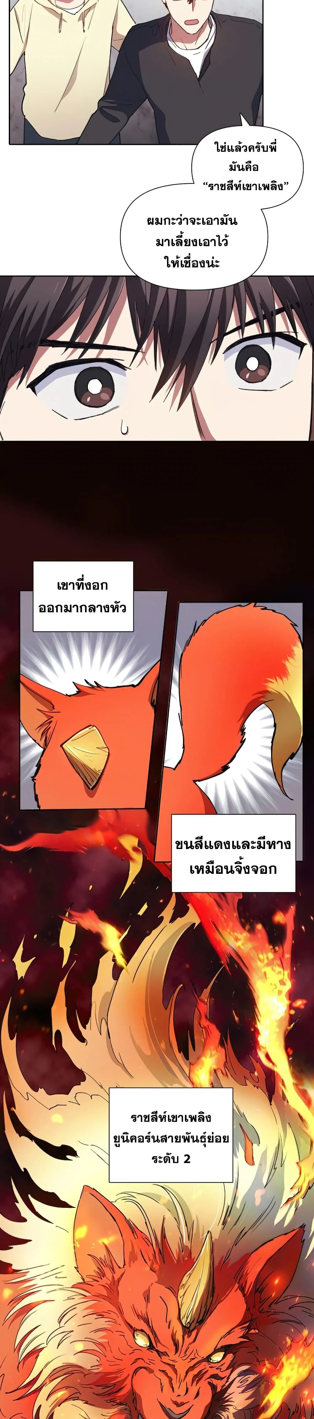My S-Class Hunters (The S-Classes That I Raised) ตอนที่ 21 หน้า 14