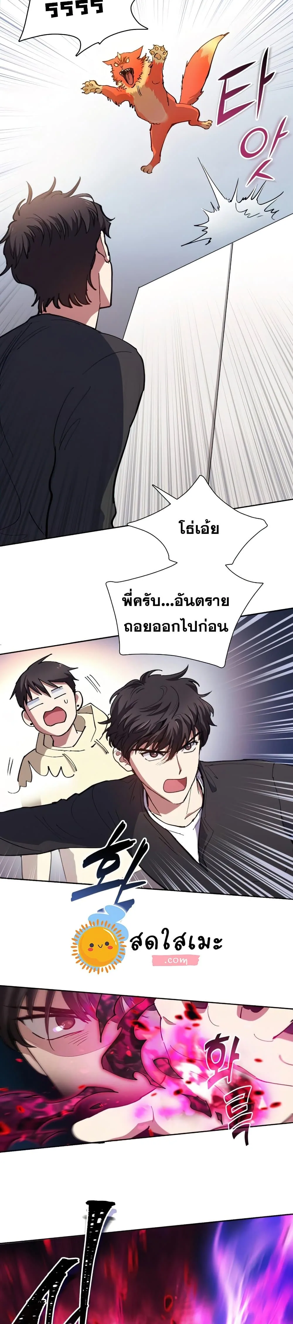 My S-Class Hunters (The S-Classes That I Raised) ตอนที่ 21 หน้า 18