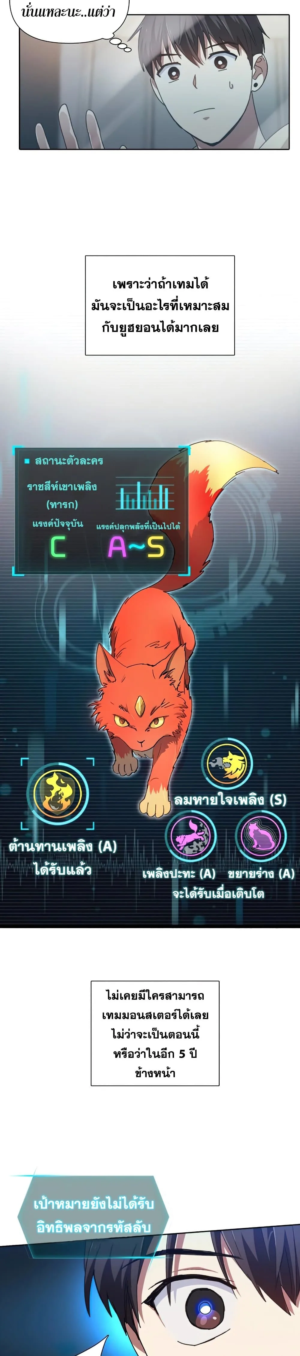 My S-Class Hunters (The S-Classes That I Raised) ตอนที่ 21 หน้า 23