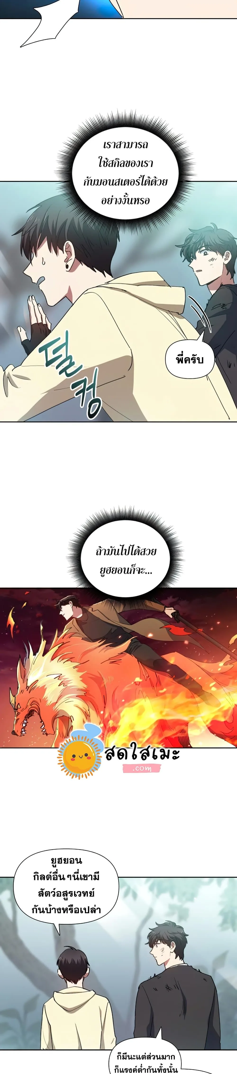 My S-Class Hunters (The S-Classes That I Raised) ตอนที่ 21 หน้า 24