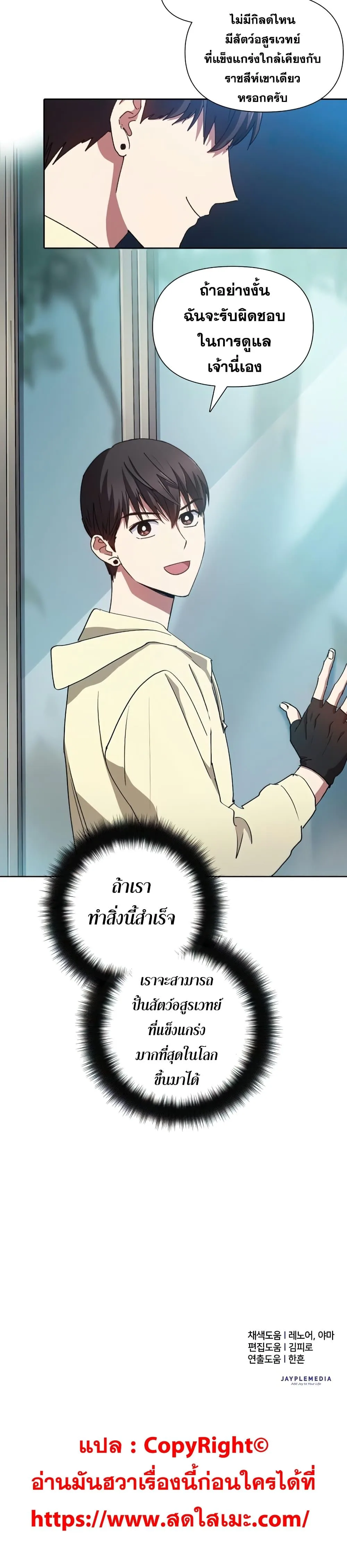 My S-Class Hunters (The S-Classes That I Raised) ตอนที่ 21 หน้า 25