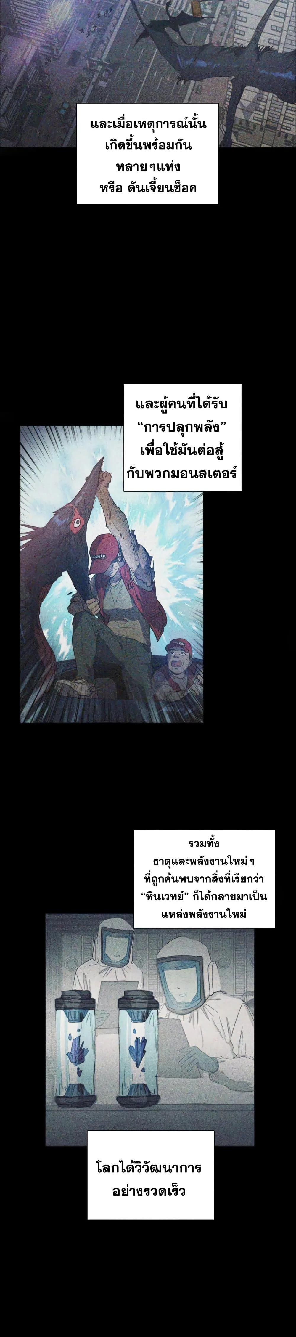 My S-Class Hunters (The S-Classes That I Raised) ตอนที่ 21 หน้า 3