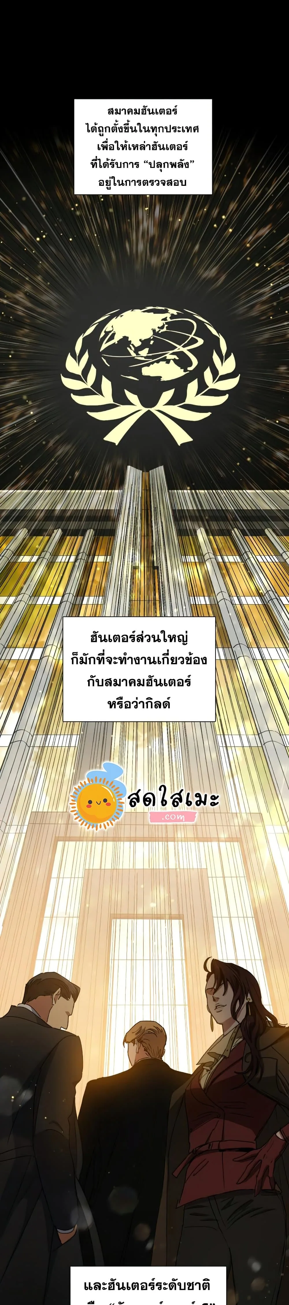 My S-Class Hunters (The S-Classes That I Raised) ตอนที่ 21 หน้า 4