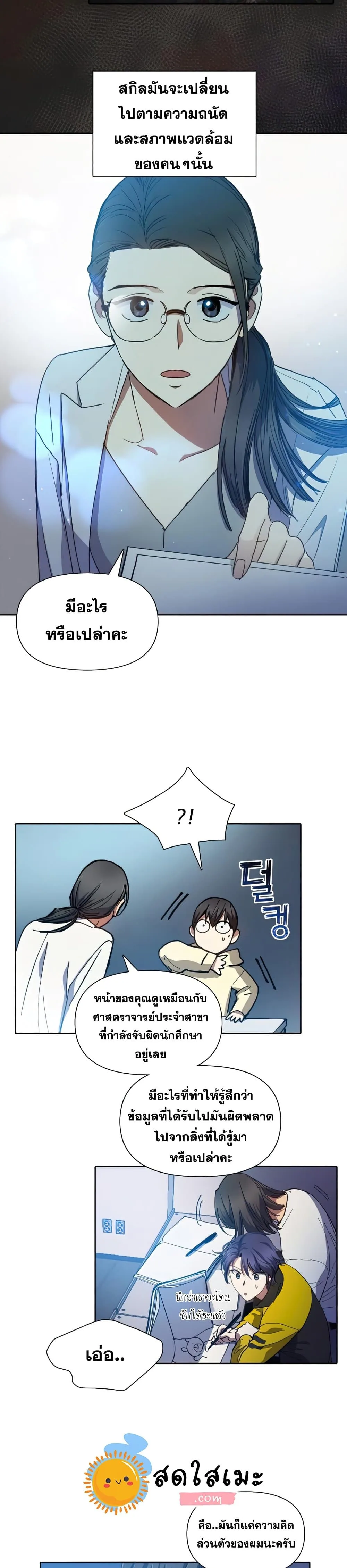 My S-Class Hunters (The S-Classes That I Raised) ตอนที่ 21 หน้า 7