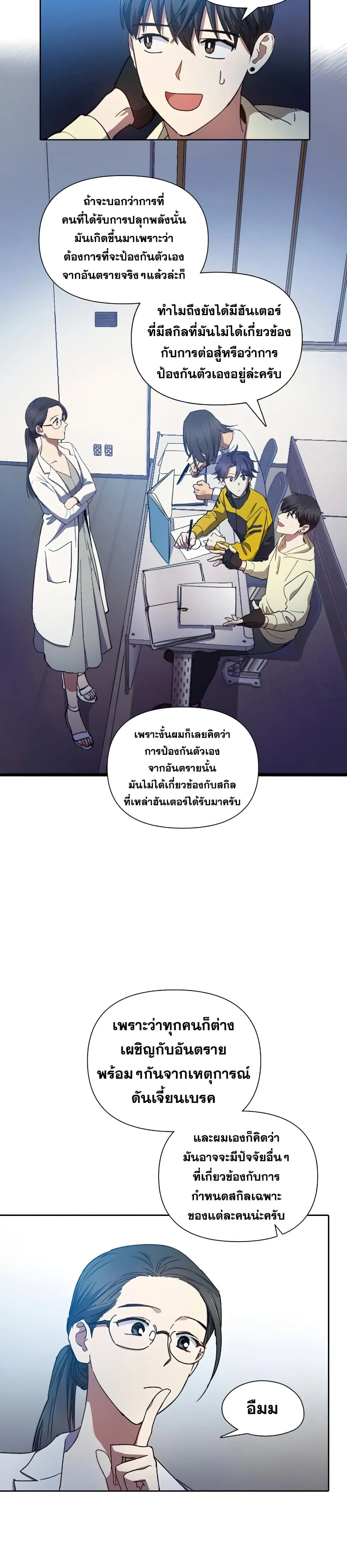 My S-Class Hunters (The S-Classes That I Raised) ตอนที่ 21 หน้า 8