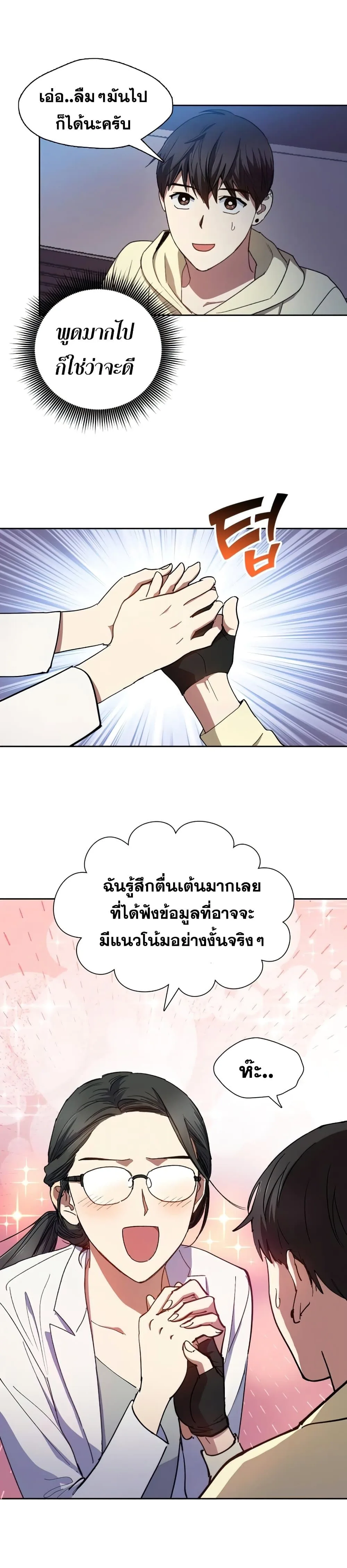 My S-Class Hunters (The S-Classes That I Raised) ตอนที่ 21 หน้า 9