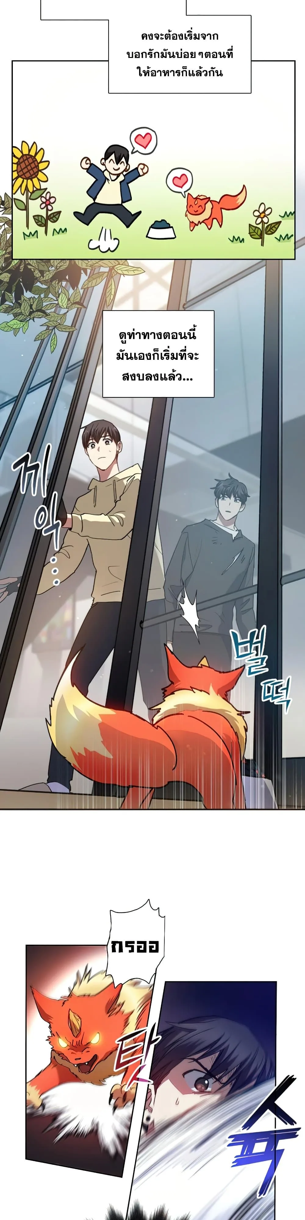 My S-Class Hunters (The S-Classes That I Raised) ตอนที่ 22 หน้า 10