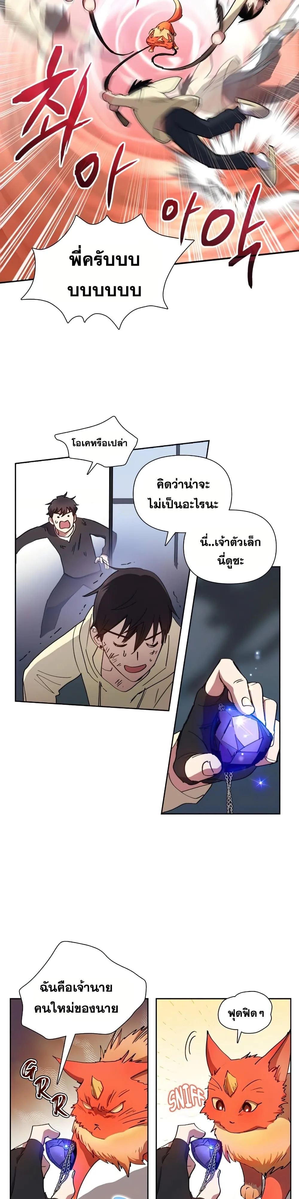 My S-Class Hunters (The S-Classes That I Raised) ตอนที่ 22 หน้า 12