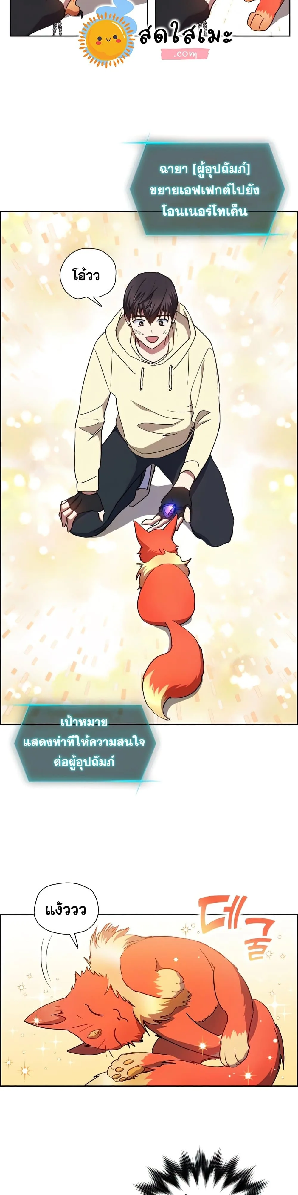 My S-Class Hunters (The S-Classes That I Raised) ตอนที่ 22 หน้า 13