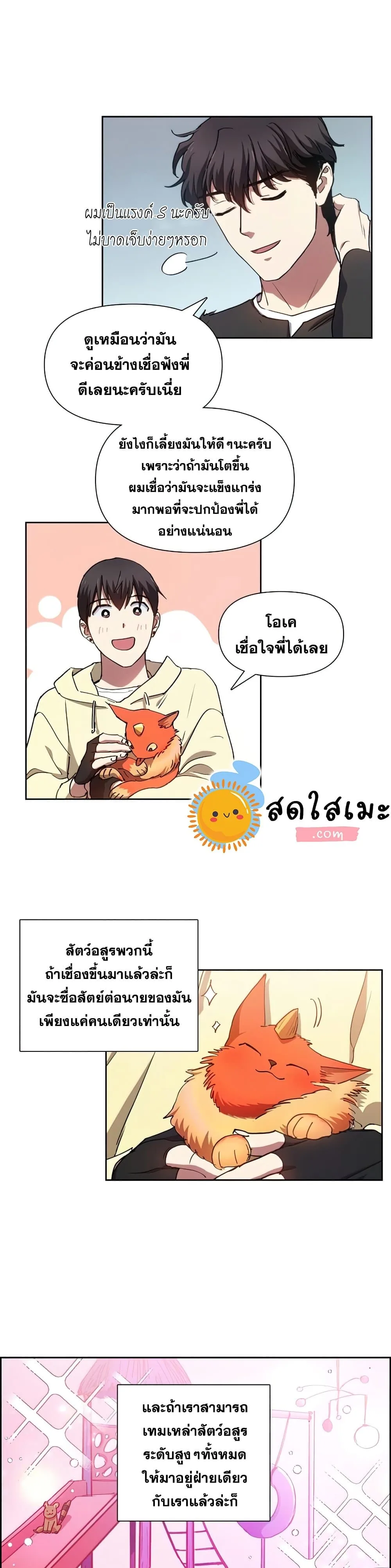 My S-Class Hunters (The S-Classes That I Raised) ตอนที่ 22 หน้า 15
