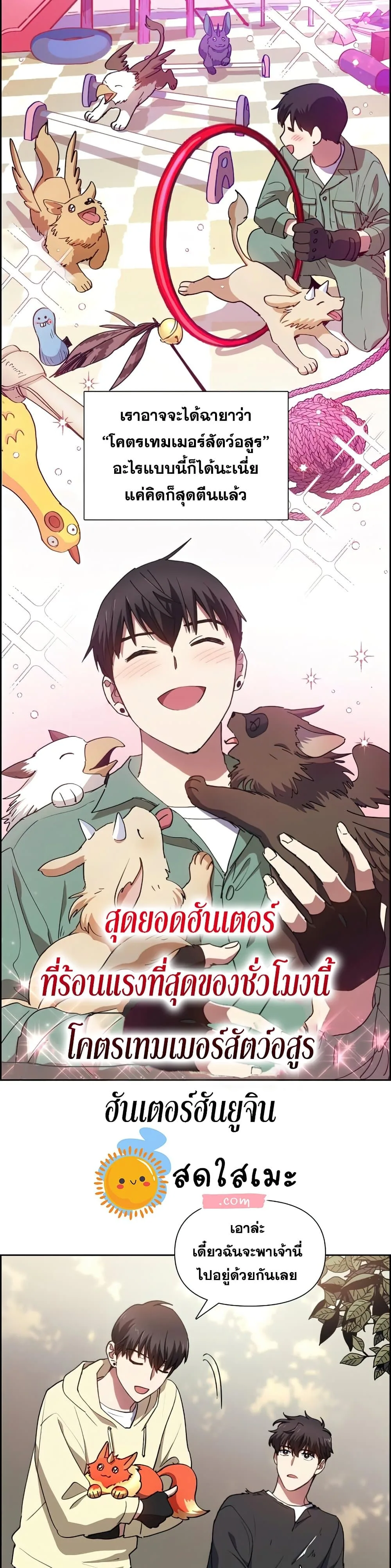My S-Class Hunters (The S-Classes That I Raised) ตอนที่ 22 หน้า 16