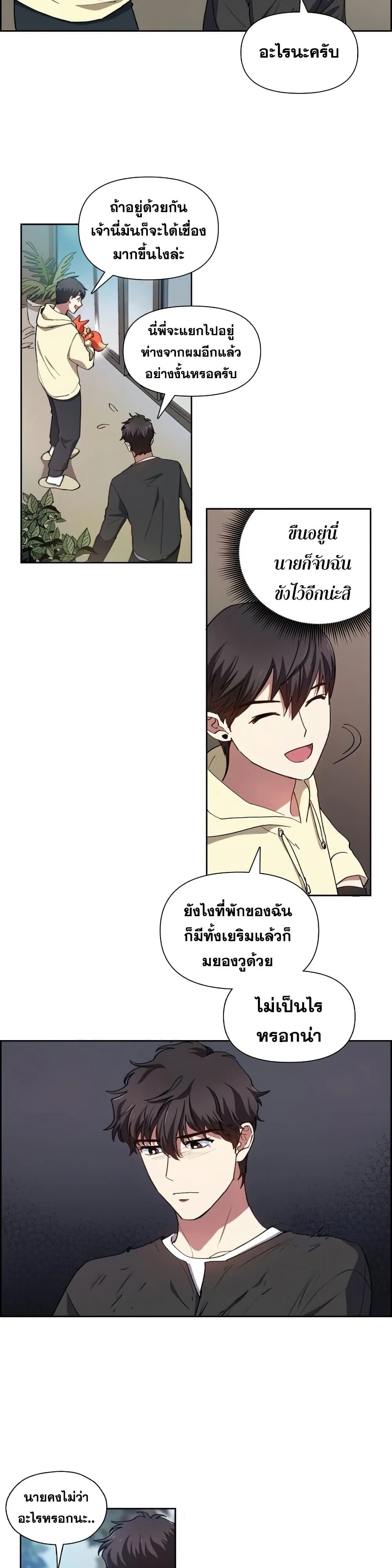 My S-Class Hunters (The S-Classes That I Raised) ตอนที่ 22 หน้า 17