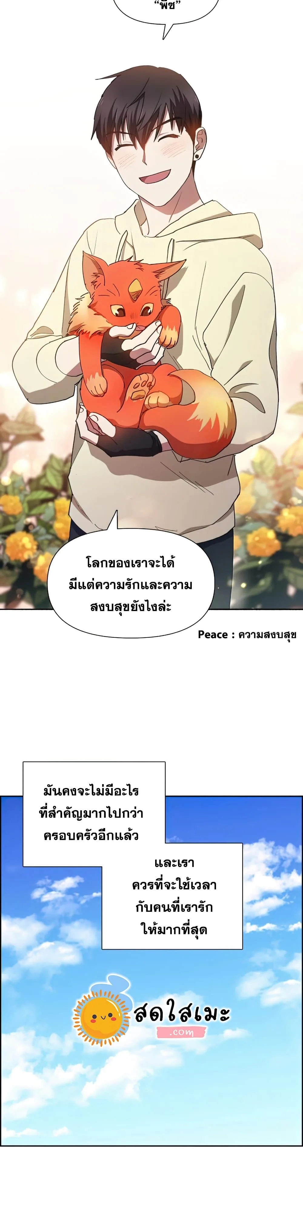 My S-Class Hunters (The S-Classes That I Raised) ตอนที่ 22 หน้า 22