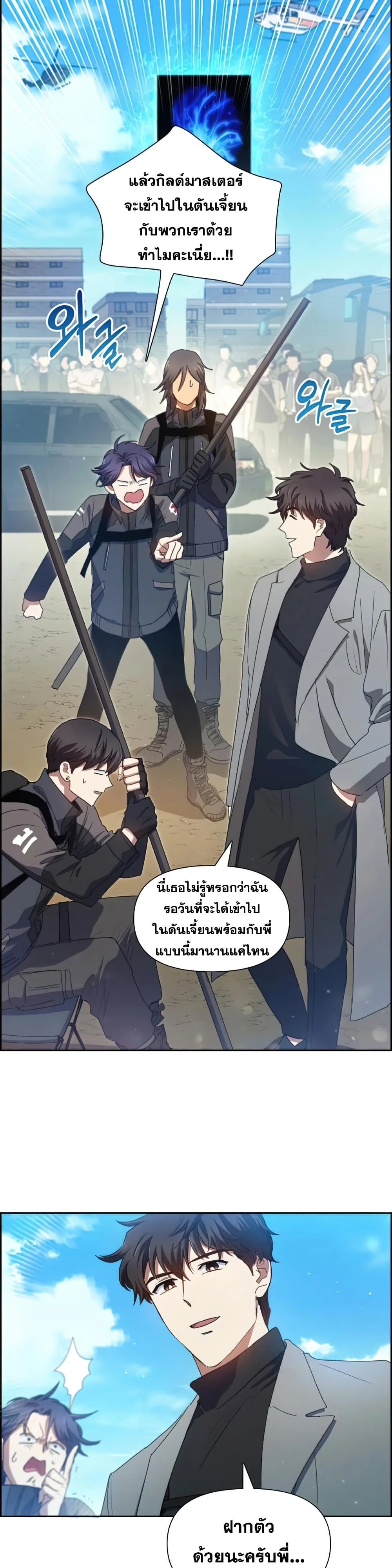 My S-Class Hunters (The S-Classes That I Raised) ตอนที่ 22 หน้า 24