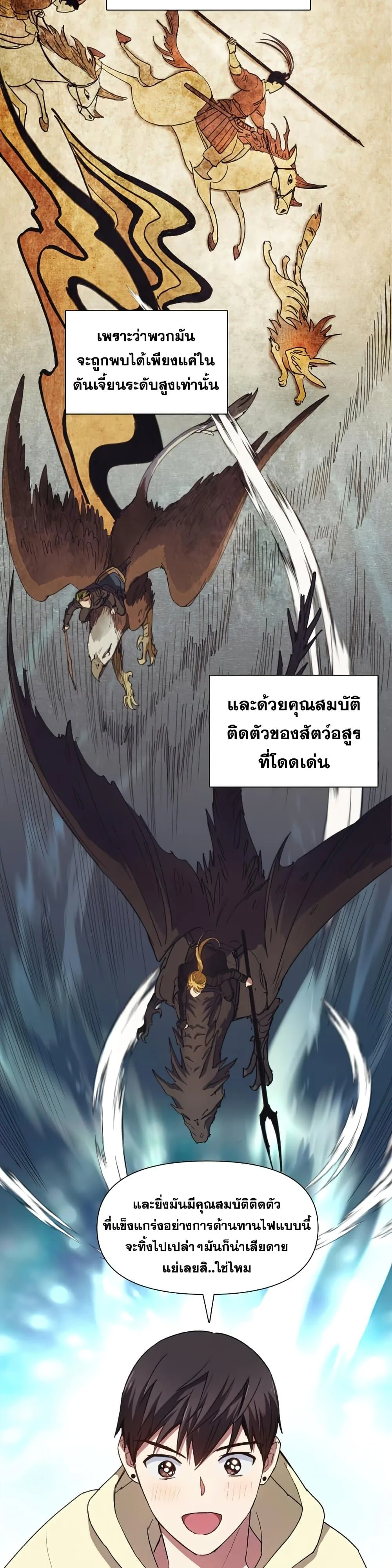 My S-Class Hunters (The S-Classes That I Raised) ตอนที่ 22 หน้า 4