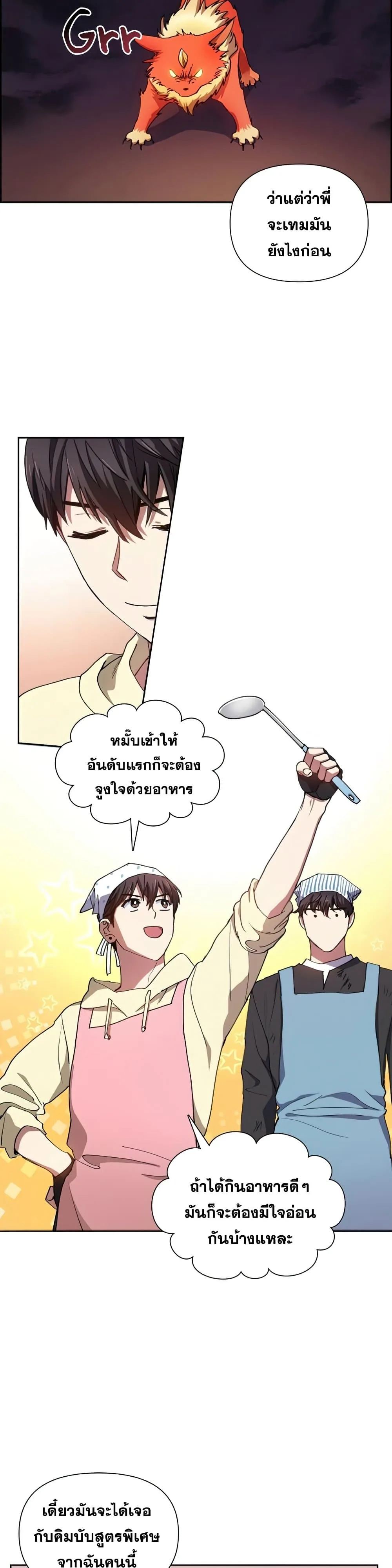 My S-Class Hunters (The S-Classes That I Raised) ตอนที่ 22 หน้า 7