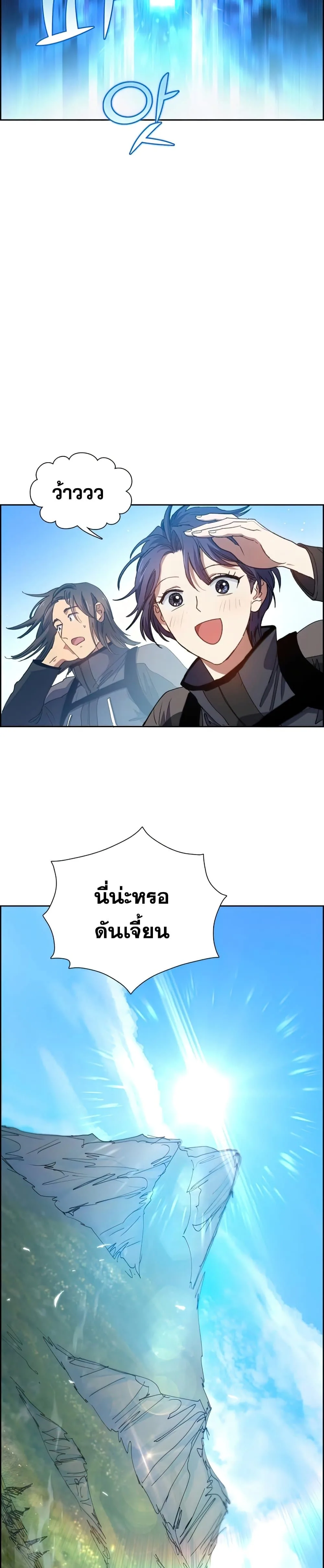 My S-Class Hunters (The S-Classes That I Raised) ตอนที่ 23 หน้า 10