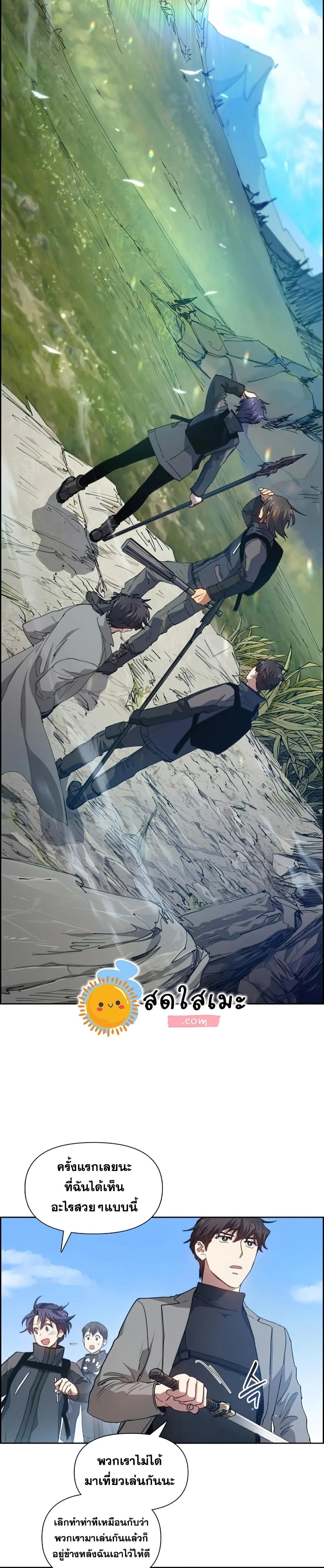 My S-Class Hunters (The S-Classes That I Raised) ตอนที่ 23 หน้า 11