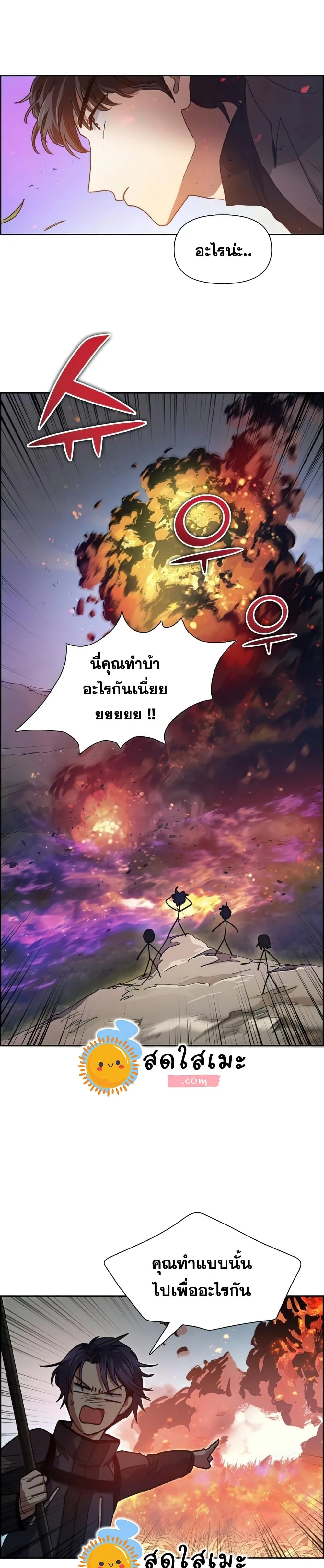 My S-Class Hunters (The S-Classes That I Raised) ตอนที่ 23 หน้า 13