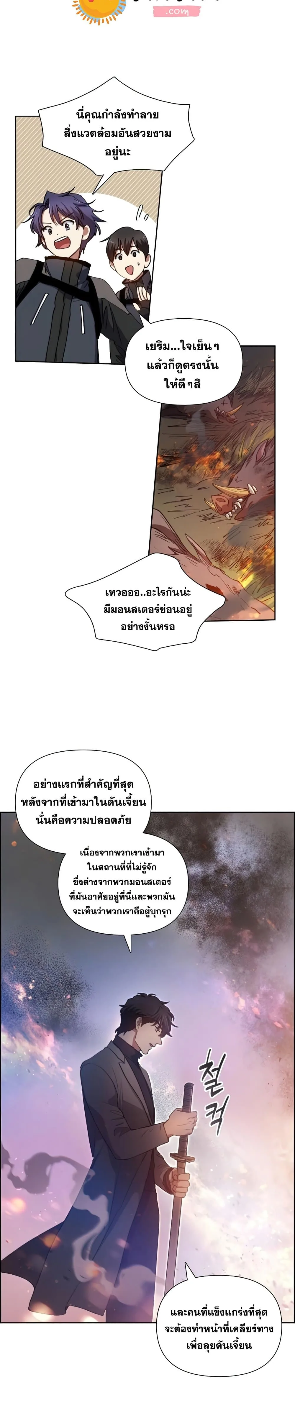 My S-Class Hunters (The S-Classes That I Raised) ตอนที่ 23 หน้า 14