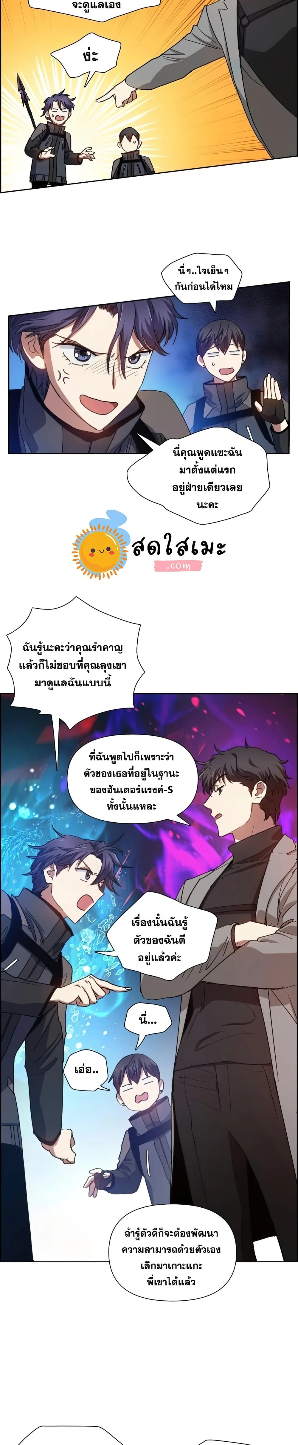 My S-Class Hunters (The S-Classes That I Raised) ตอนที่ 23 หน้า 18