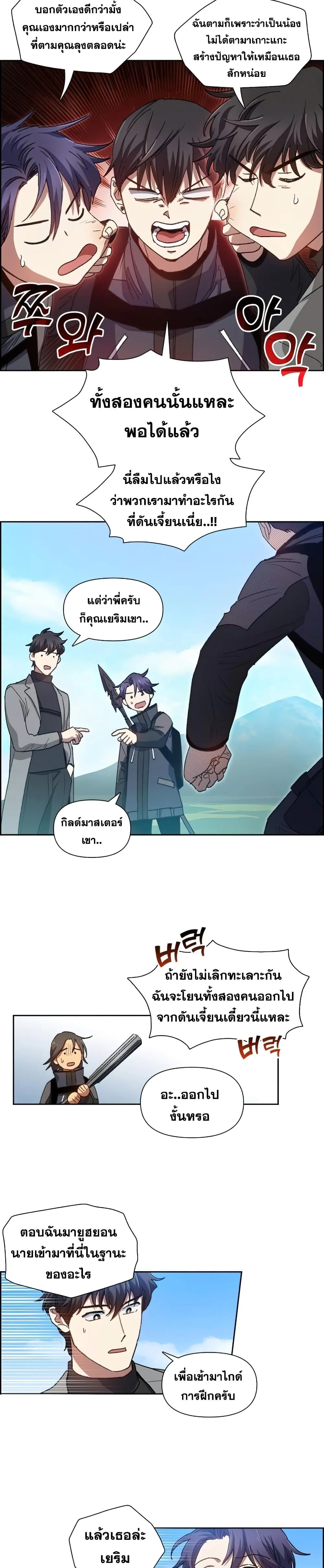 My S-Class Hunters (The S-Classes That I Raised) ตอนที่ 23 หน้า 19