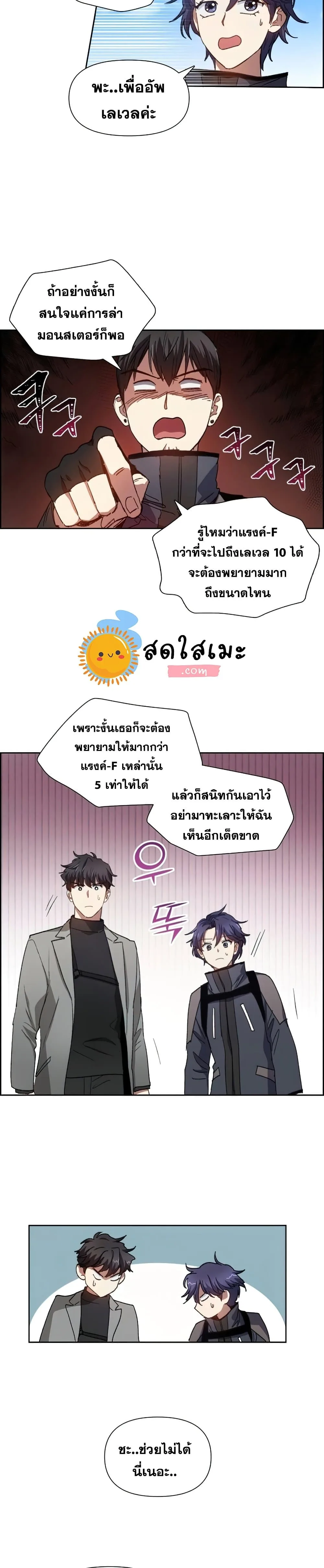 My S-Class Hunters (The S-Classes That I Raised) ตอนที่ 23 หน้า 20