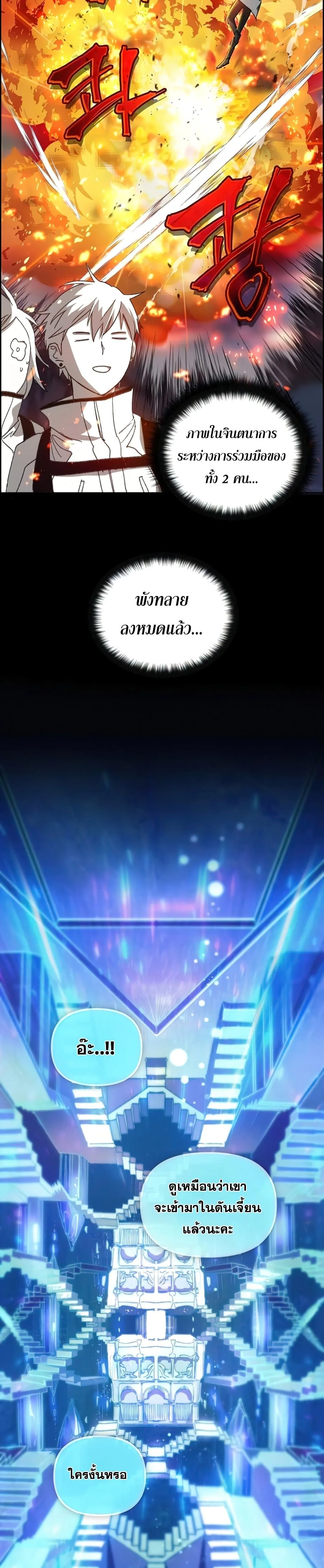 My S-Class Hunters (The S-Classes That I Raised) ตอนที่ 23 หน้า 23