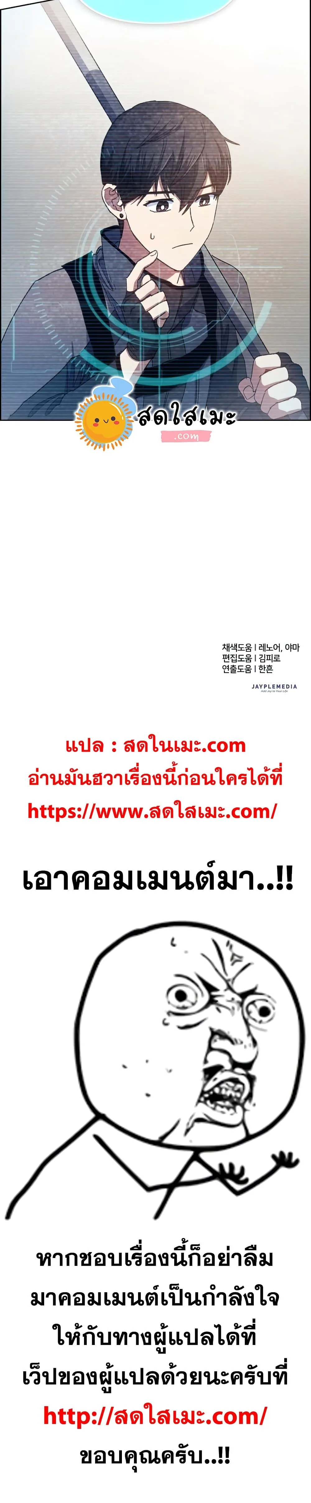 My S-Class Hunters (The S-Classes That I Raised) ตอนที่ 23 หน้า 25